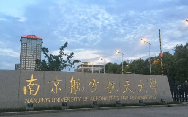 2023年南京航空航天大學工程管理（MEM）招生簡章
