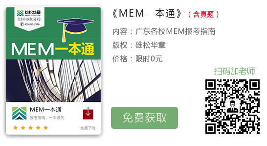 2023年廣州大學工程管理碩士（MEM）招生簡章
