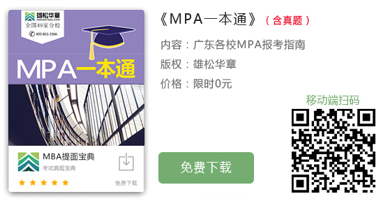學(xué)費(fèi)漲了！2023年暨南大學(xué)公共管理碩士（MPA）招生簡章