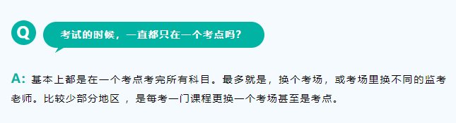確認完，看看你在哪里考試？